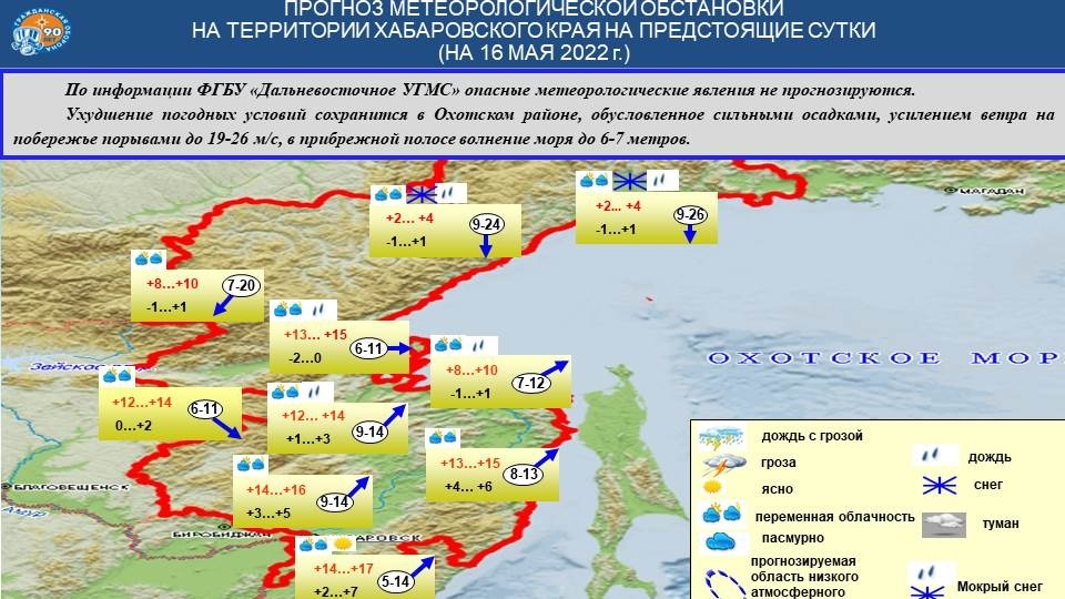 Территориальные возможности. Прогноз возможных ЧС Хабаровск.