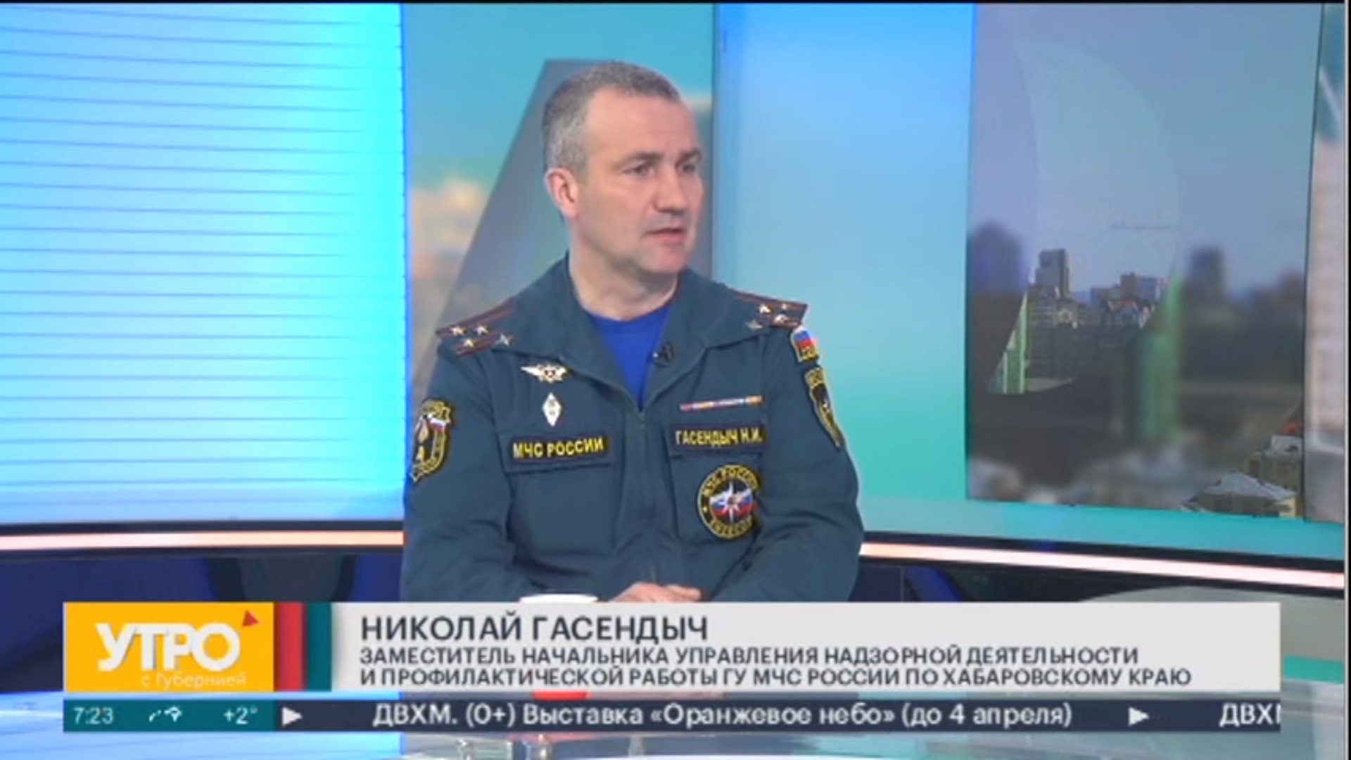 Пожароопасный сезон: что изменилось для дачников? - Утро с Губернией! ТК  Губерния, 29.03.2023 - Интервью - Главное управление МЧС России по  Хабаровскому краю