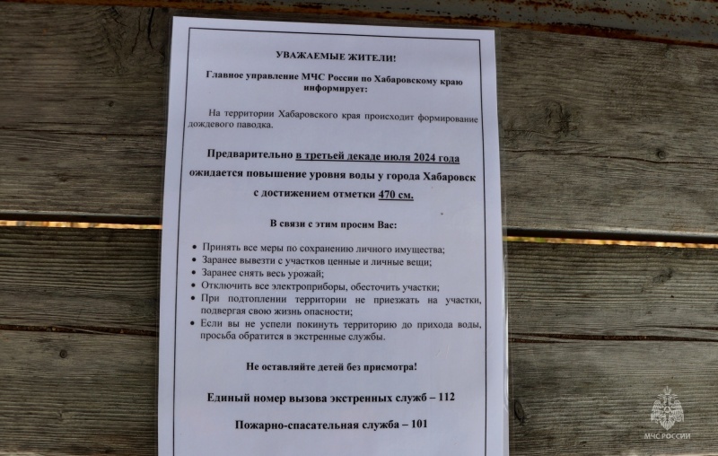 Сотрудники МЧС России ведут круглосуточный мониторинг паводковой обстановки в Хабаровском крае